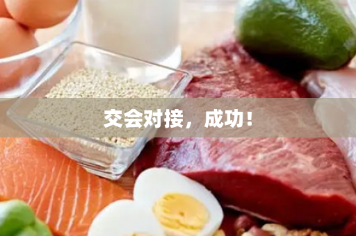 交会对接，成功！